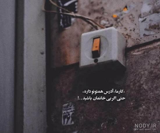متن انگیزشی و تاثیرگذار در مورد کارما (زیبا و کوتاه)
