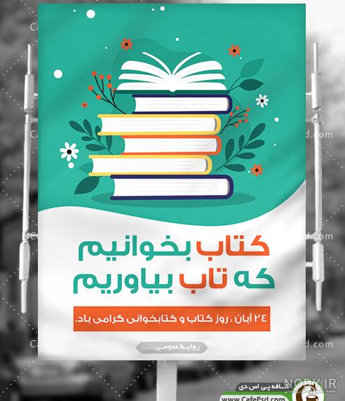 متن برای روز کتاب و کتابخوانی؛ جملات زیبا برای افراد علاقمند به کتاب خوانی متن برای روز کتاب و کتابخوانی؛ جملات زیبا برای افراد علاقمند به کتاب خوانی