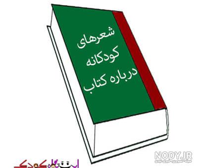 متن تبریک روز کتاب و هفته کتابخوانی(1404) + عکس نوشته
