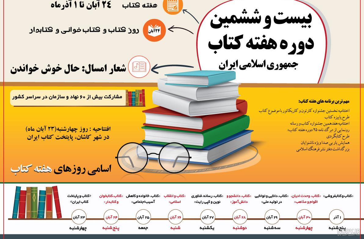 متن تبریک روز کتاب و کتابخوانی مبارک +عکس نوشته استوری و پروفایل - مجله  شبونه