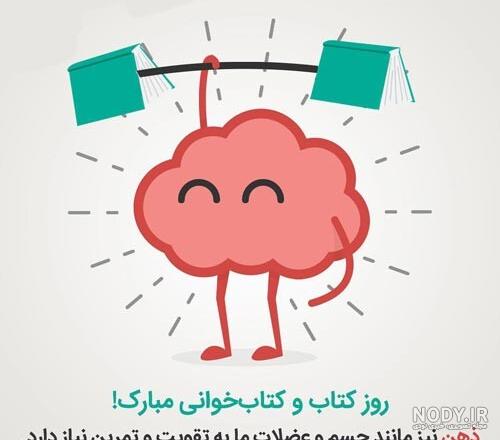 متن تبریک روز کتابدار و کتابخوانی + عکس تبریک به کتابدار در 24 آبان