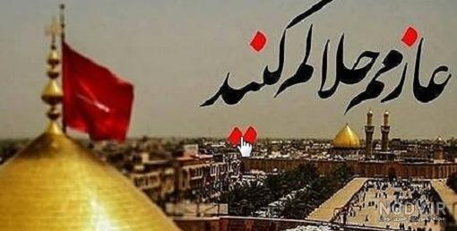 متن حلالیت برای خداحافظی کربلا + عازم کربلا هستم حلالم کنید