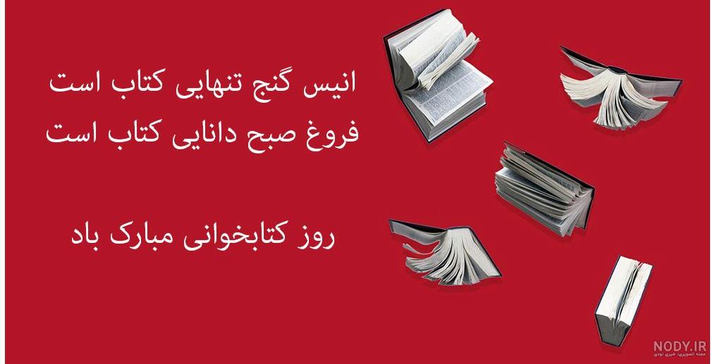 متن درباره کتاب ؛ جملات کوتاه جذاب در مورد مطالعه کتاب از بزرگان - دلبرانه