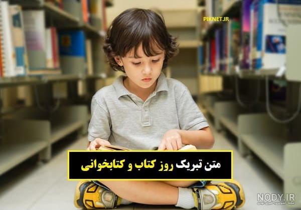 متن روز کتاب و کتابخوانی + عکس نوشته های به مناسبت این روز