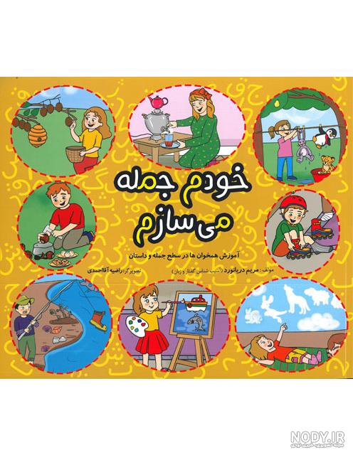 معرفی و دانلود کتاب کتاب داستان های شیرین و آموزنده کهن پارسی (برای  نوجوانان) - جلد 3 | نگار انوری | کتابراه