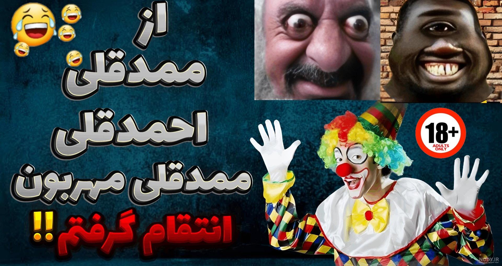 ممد قلی 3.9 mamad gholi دانلود بازی تلفنی ترساندن بچه اندروید
