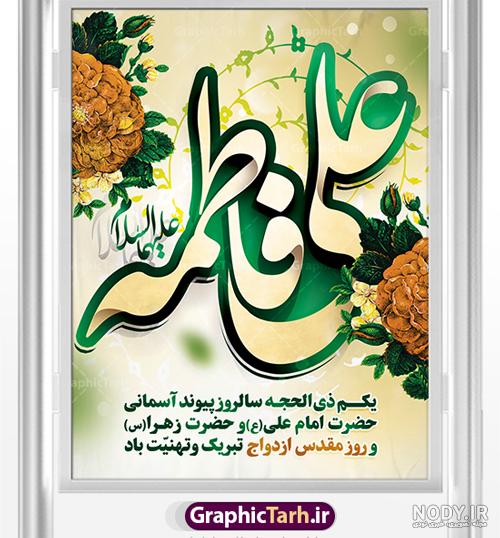 پوستر و استوری: سالروز ازدواج حضرت علی (ع) و حضرت فاطمه (س) - موسسه تحقیقات  و نشر معارف اهل‌البیت علیهم‌السلام