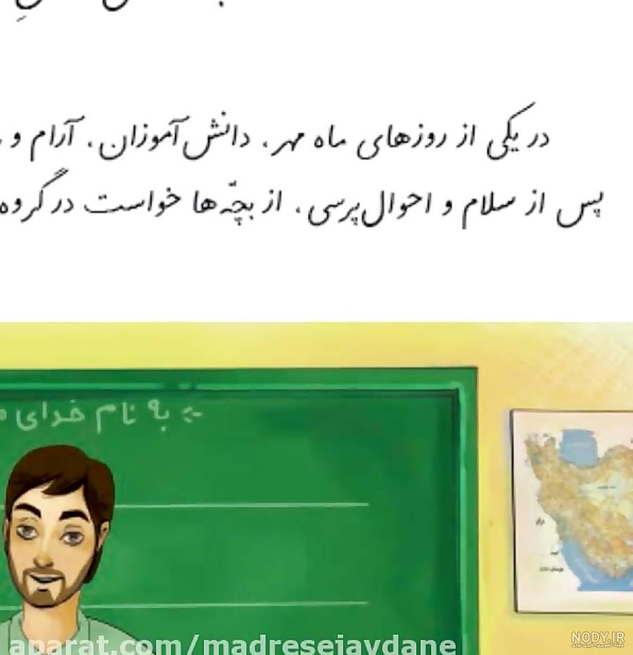 کتابخانه ی کلاس ما مرور و تمرین درس به درس فارسی دوم دبستان