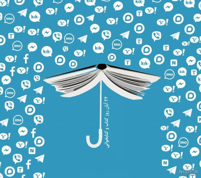 ۲۴ آبان، روز کتاب و کتابخوانی ۹۹ + پیام تبریک، پیشینه و فواید کتاب - ایمنا