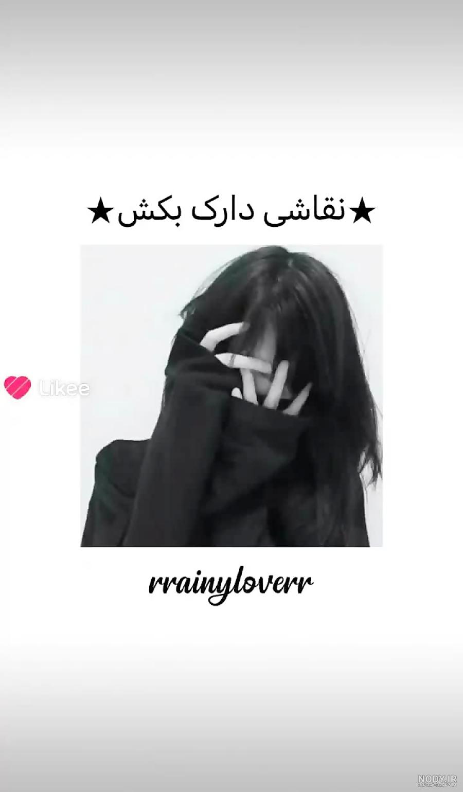 ایده نقاشی دختر دارک