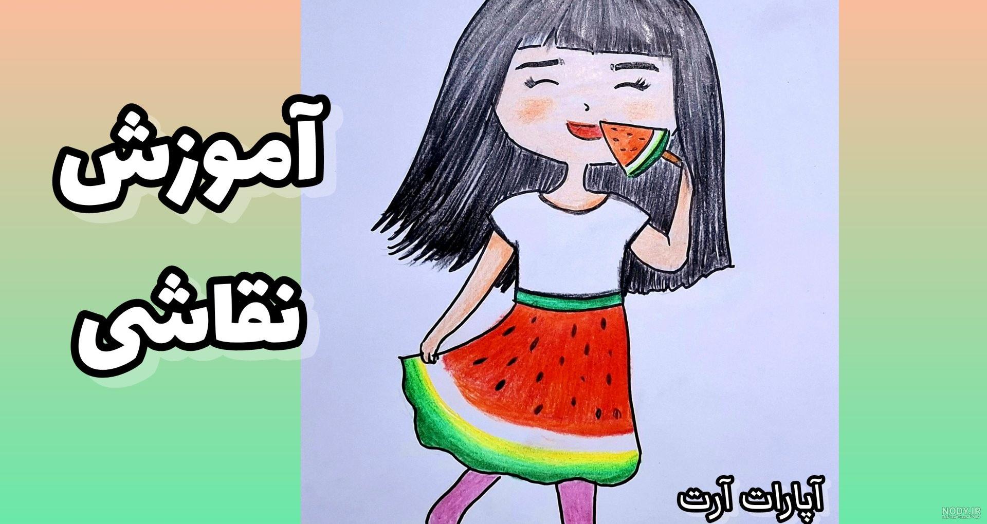 ایده ی نقاشی برای شب یلدا