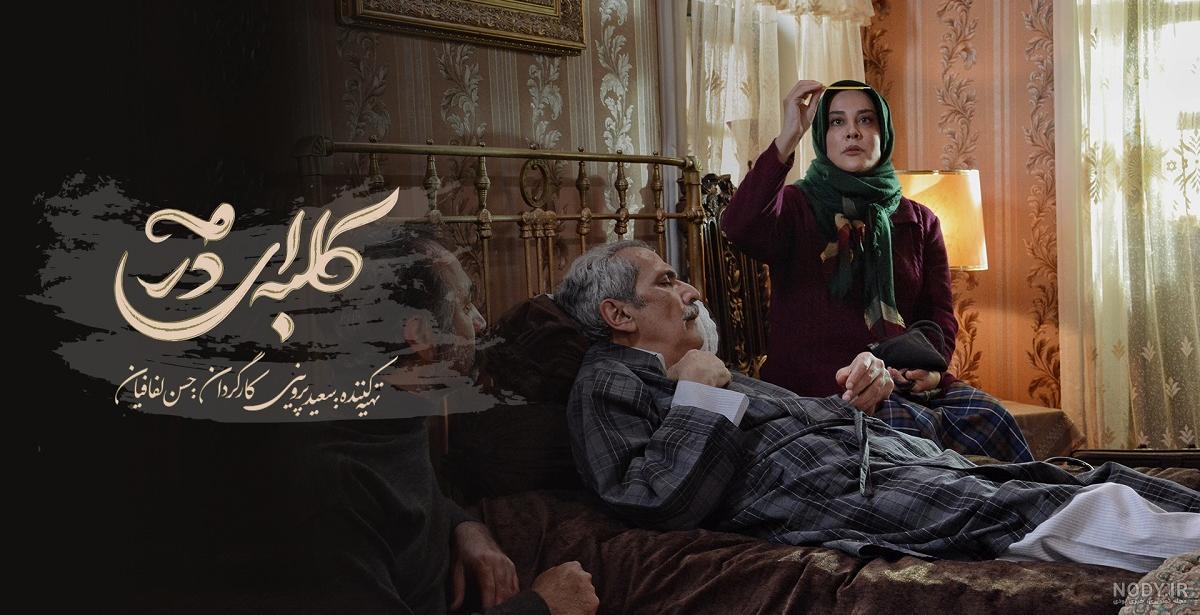 بازیگران سریال کلبه ای در مه با عکس و بیوگرافی نقش ها