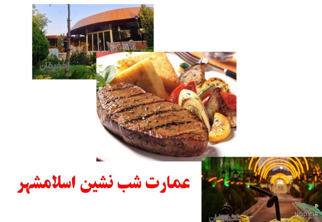 باغ و رستوران شب نشین شهرستان فلاورجان + تصاویر، آدرس و نظرات مردم باغ و رستوران شب نشین شهرستان فلاورجان + تصاویر، آدرس و نظرات مردم