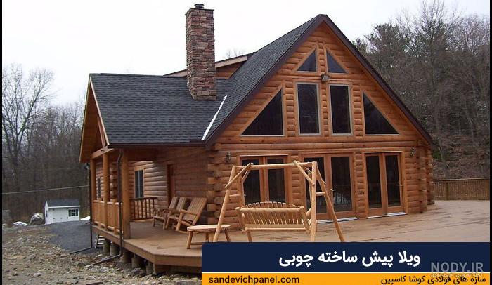 خانه‌های پیش ساخته + معرفی، مزایا، معایب و نحوه ساخت - اول‌خونه