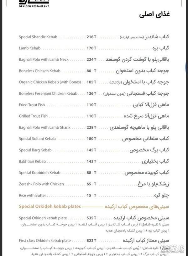 رستوران ارکیده جاده چالوس | نظرات مردم، نقشه و عکس ☀️ این تودی رستوران ارکیده جاده چالوس | نظرات مردم، نقشه و عکس ☀️ این تودی