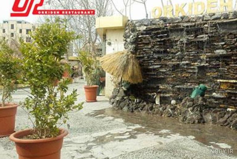 رستوران ارکیده (سعادت آباد) : اطلاعات، منو و آدرس - کافه گردی تهران رستوران ارکیده (سعادت آباد) : اطلاعات، منو و آدرس - کافه گردی تهران