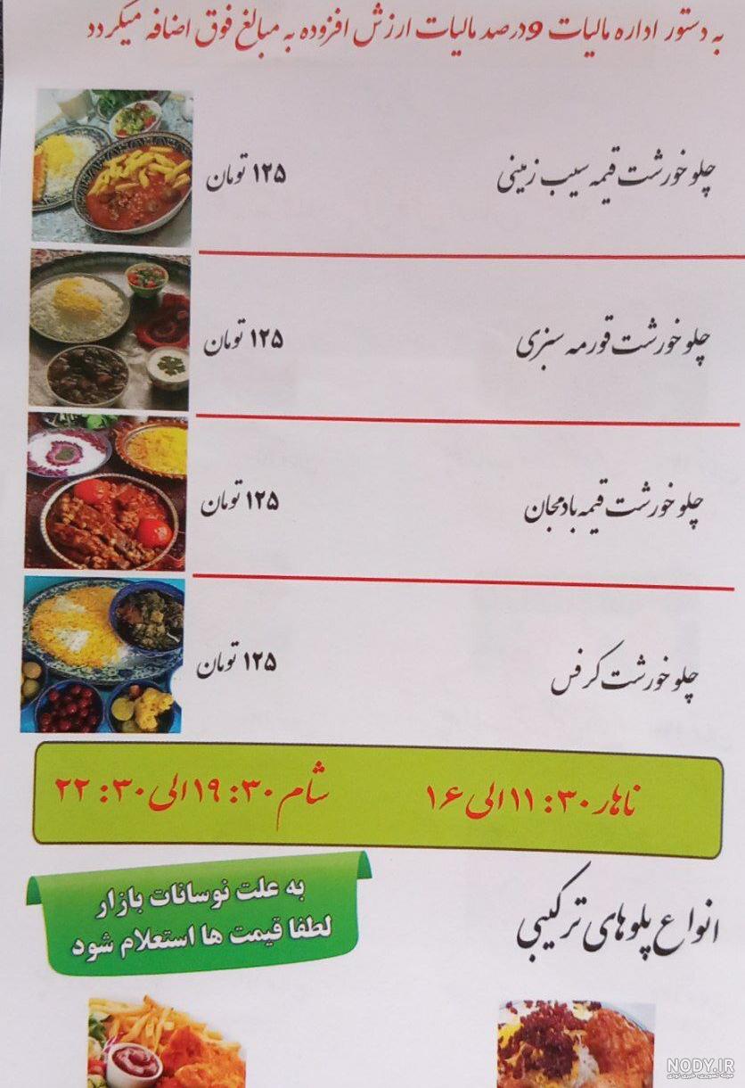 عکس غذاهای رستوران ایرانی