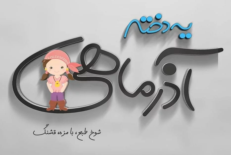 عکس پروفایل کلبه دوستان