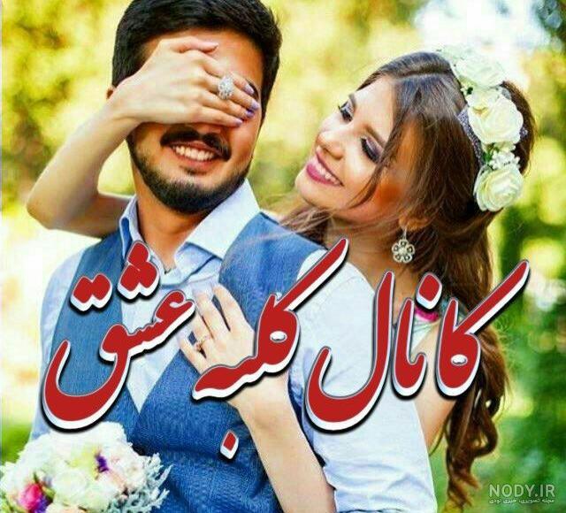 عکس پروفایل گروه کلبه دوستی