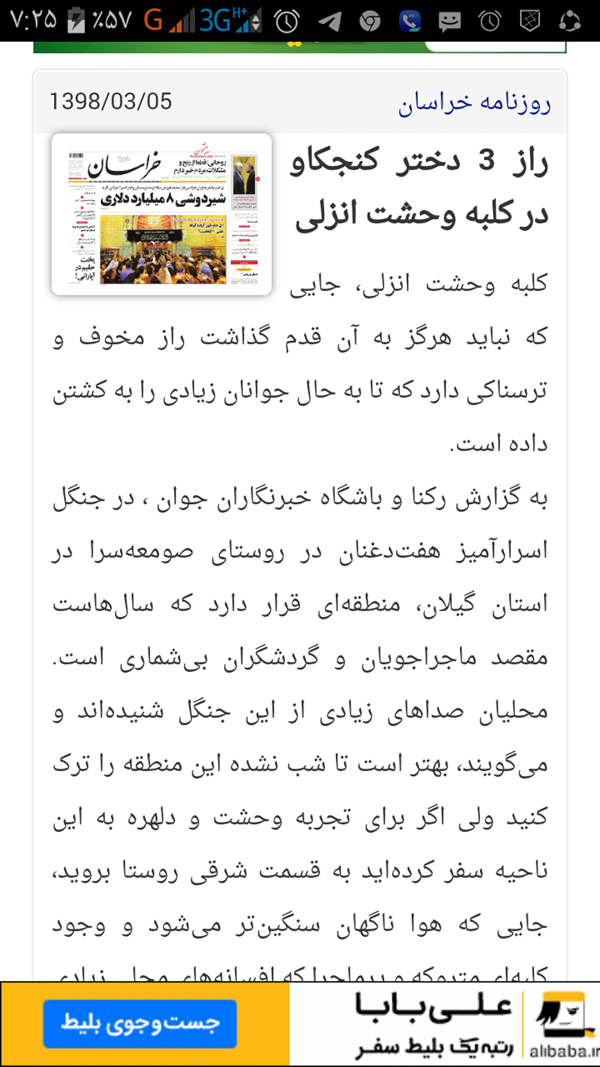 عکس کلبه وحشت بندر انزلی