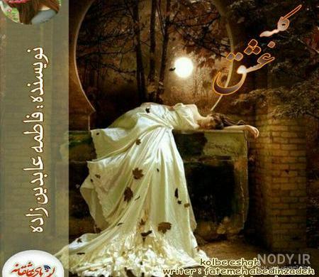 عکس گروه کلبه عشق - عکس نودی