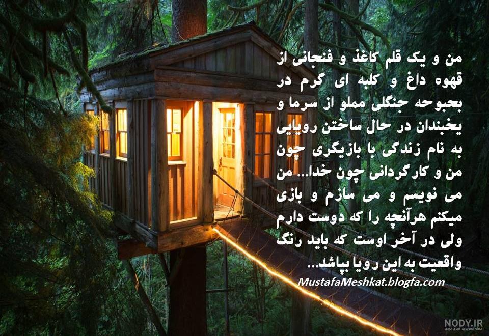 عکسهای قشنگ کلبه - عکس نودی عکسهای قشنگ کلبه - عکس نودی