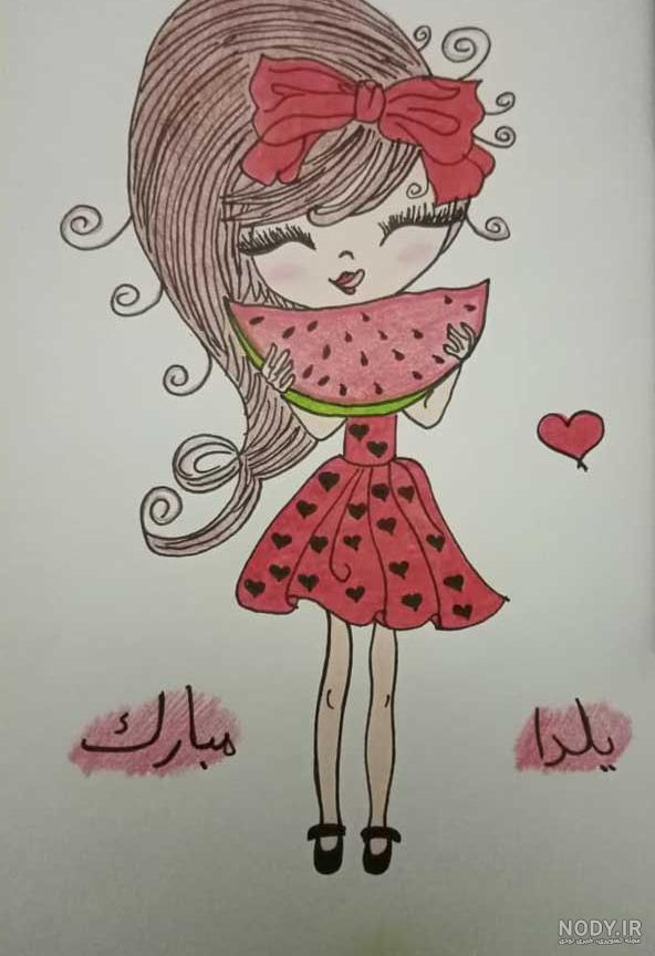 نقاشی دخترانه بامزه شب یلدا