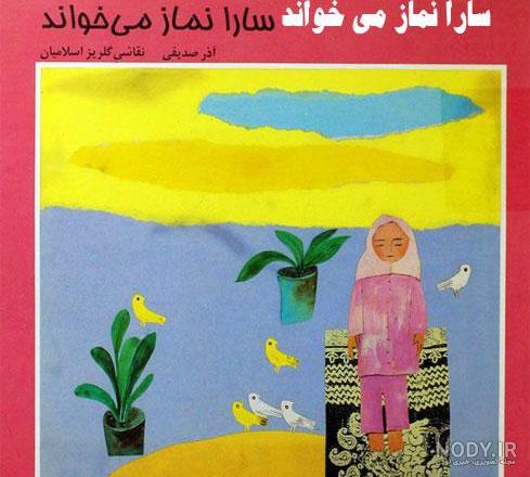 نقاشی درباره نماز خواندن دخترانه