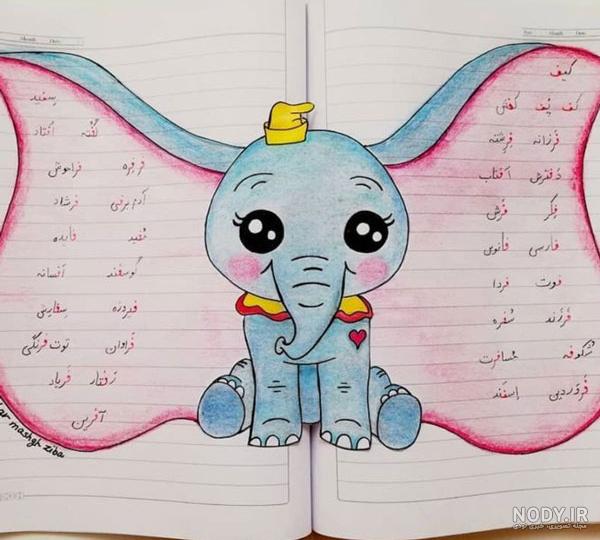 نقاشی ساده دفتر مشق نقاشی ساده دفتر مشق