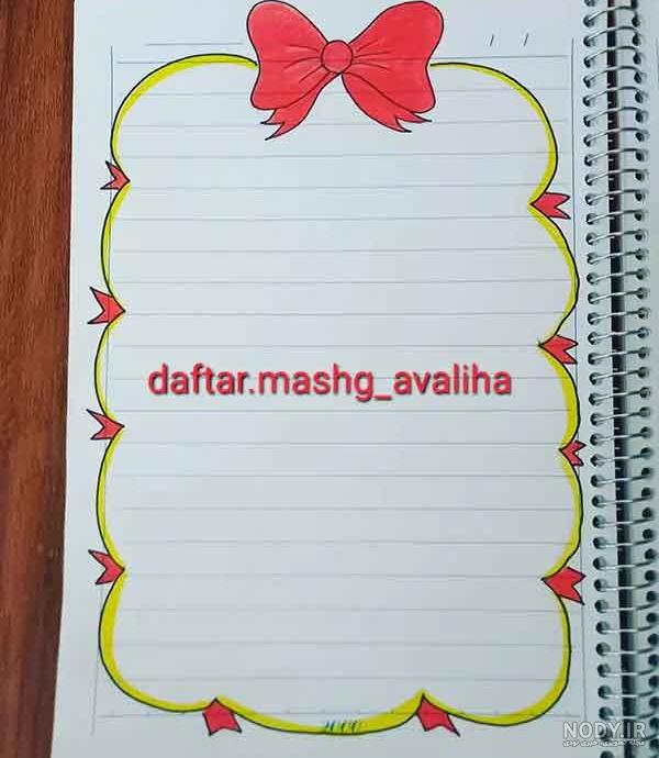 نقاشي ساده دفتر مشق