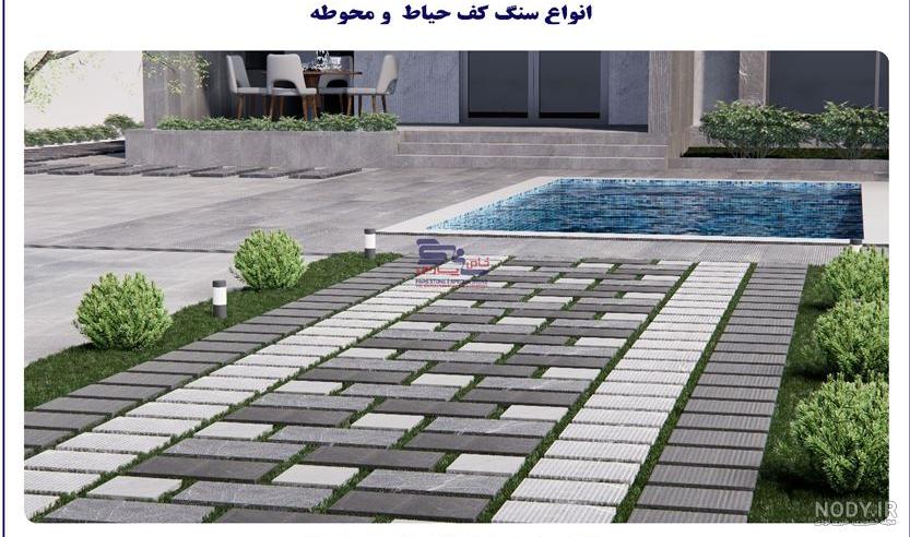 چگونه محوطه حیاط باغ و ویلای خود را خوشگل و جذاب کنیم؟ | چندسو