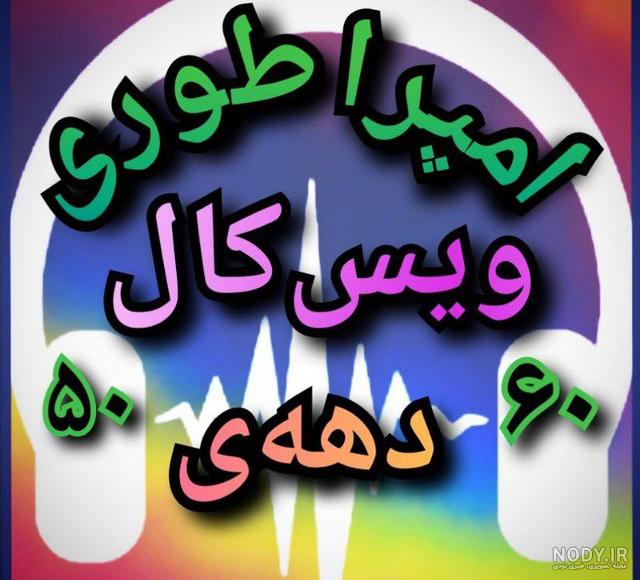 کلبه دوستی – معرفی کانال های تلگرام | تبلیغات تلگرام