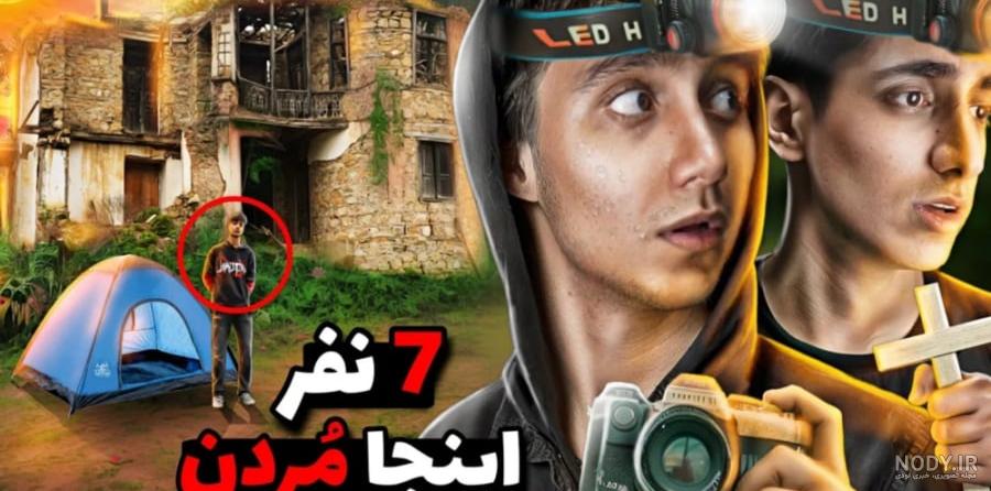 کلبه وحشت انزلی وجود دارد!