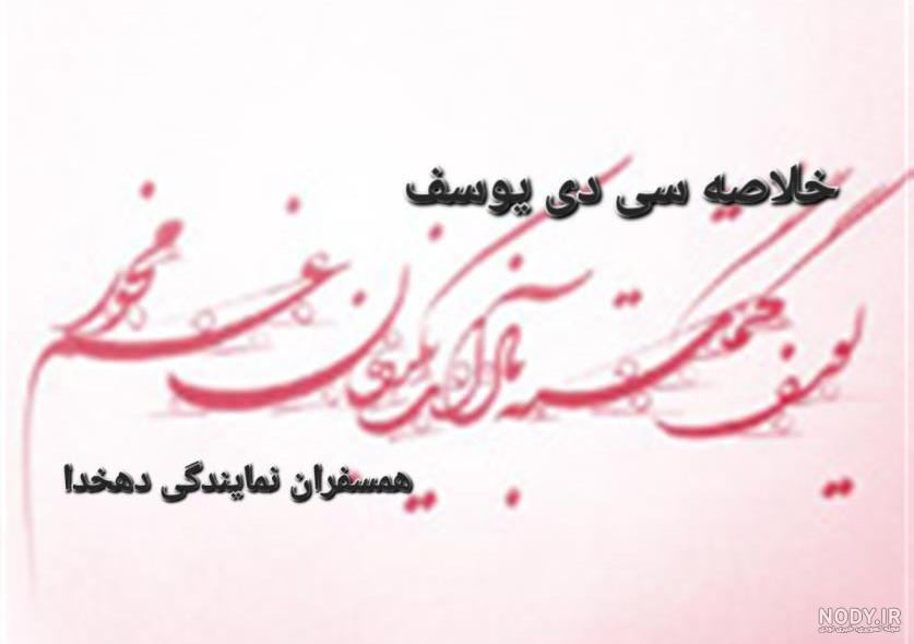 کنعانِ گرماب!!