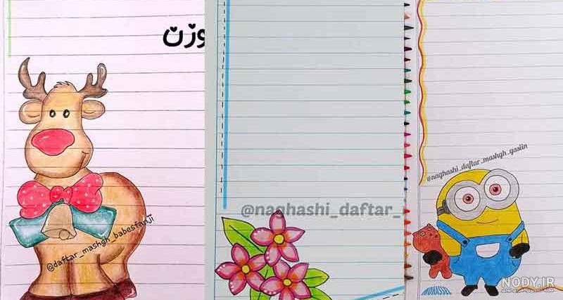 ۹۴ ایده نقاشی حاشیه دفتر با انواع خلاقیت های دوست داشتنی