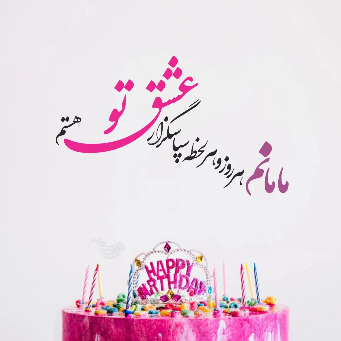 عکس های کیک تولد برای روز مادر