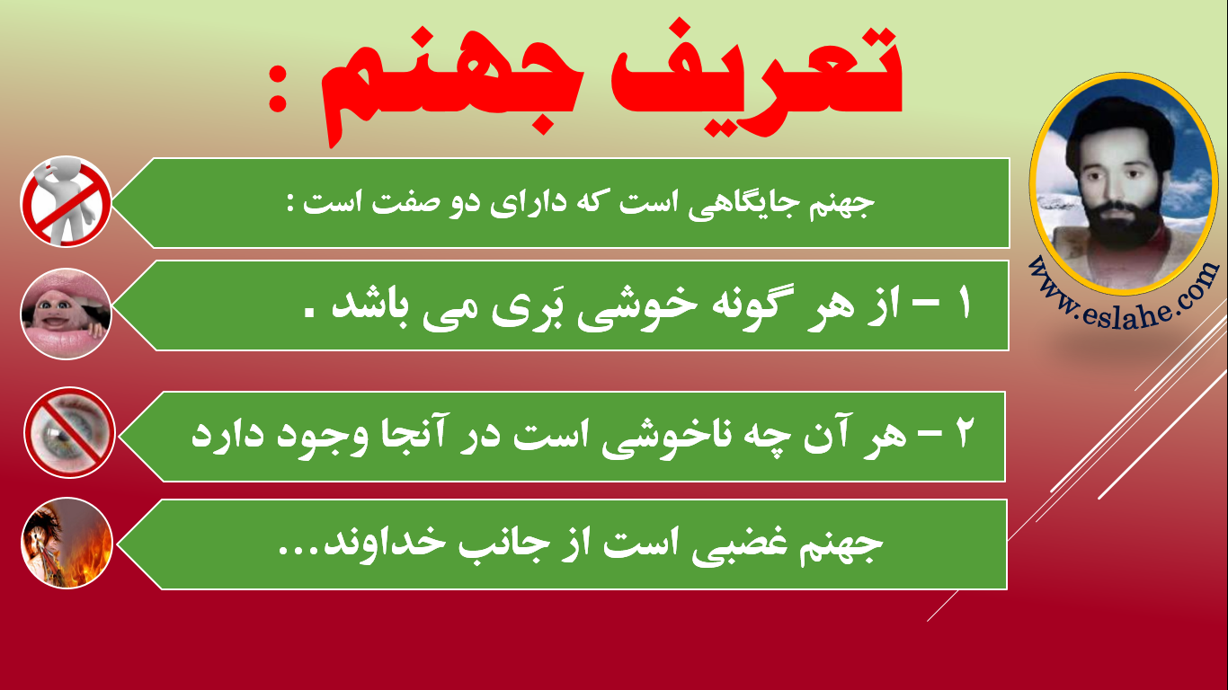 عکس از جهنم و بهشت
