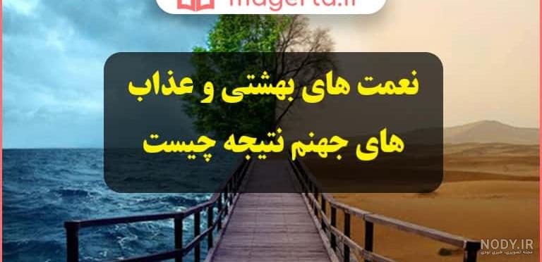 عکس جهنم و بهشت هوش مصنوعی عکس جهنم و بهشت هوش مصنوعی