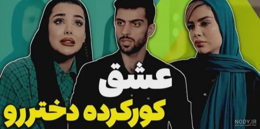 کلیپ خنده دار 😂 صندلی داغ و سئوال و جواب با مستر چشمک (محمد امینی) کلیپ خنده دار 😂 صندلی داغ و سئوال و جواب با مستر چشمک (محمد امینی)