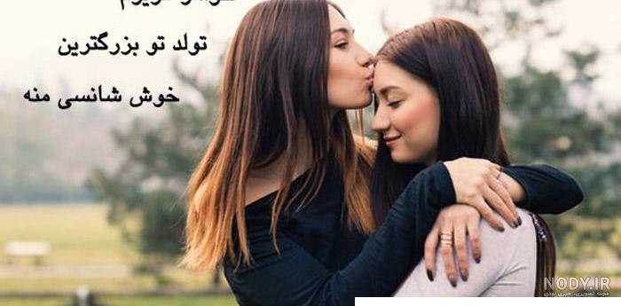 عکس تبریک تولد خواهر بهمن ماهی