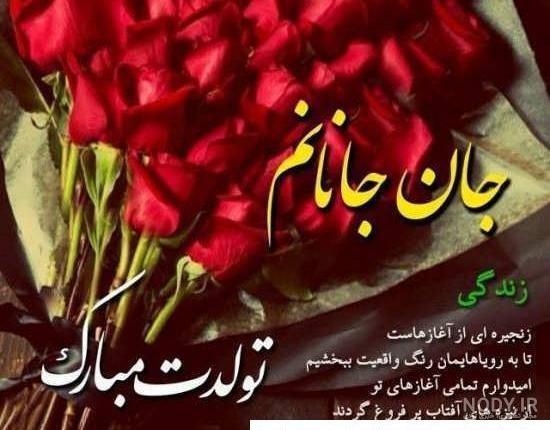 عکس تولد همسر بهمن ماهی