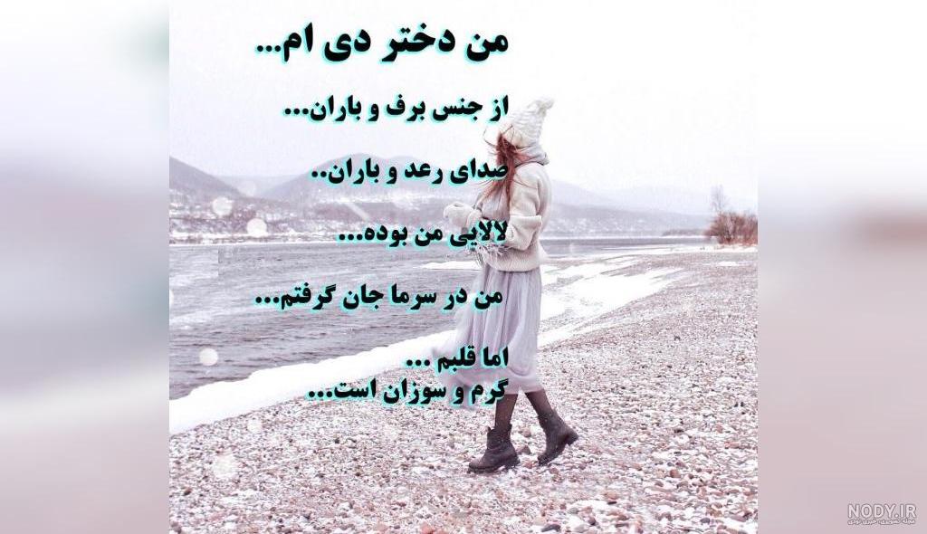 20 متن تبریک تولد دختر دی ماهی ام از طرف مامان و بابا! 20 متن تبریک تولد دختر دی ماهی ام از طرف مامان و بابا!