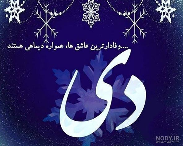 35 متن تبریک تولد دی ماهی ها (دی ماهی جان تولدت مبارک)