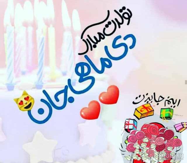 استوری تبریک تولد دختر متولد دی ماه استوری تبریک تولد دختر متولد دی ماه