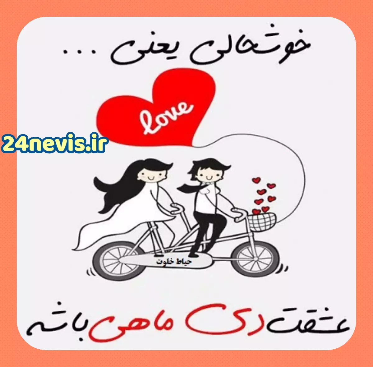 تبریک تولد دی ماهی؛ دی ماهی جان تولدت مبارک - ستاره