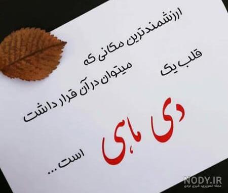 جدیدترین عکس نوشته و عکس پروفایل دی ماهی دخترونه و پسرونه