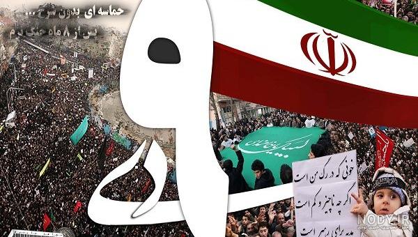 شهردار بندر بوشهر در پیامی حماسه عظیم ۹ دی را گرامی داشتند. | شهرداری بندر  بوشهر