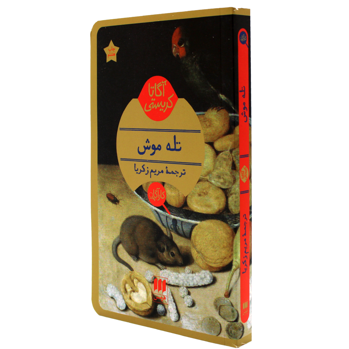 عکس تله موش گیر