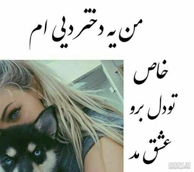 عکس دختر دی ماهی برای پروفایل
