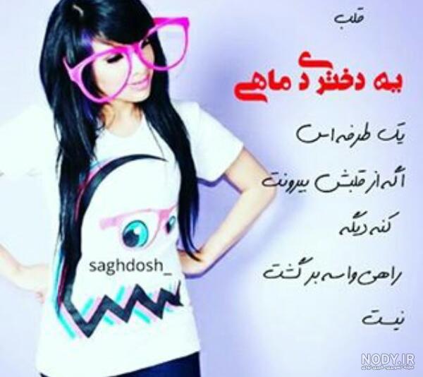 عکس دختران دی ماهی